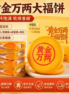 紫薯芋泥麻薯大月饼黄金万两月饼