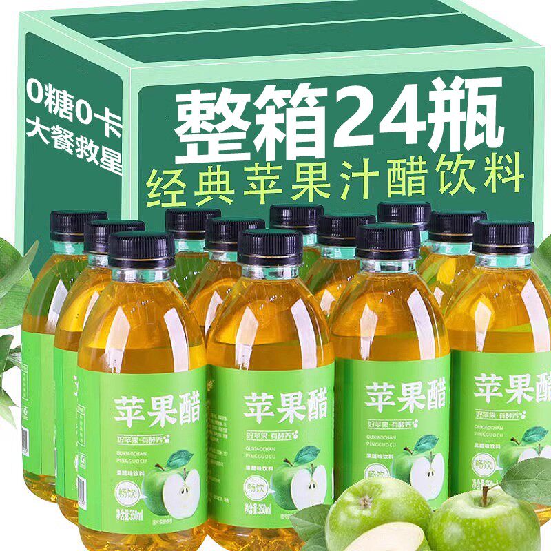 苹果醋饮料0脂肪官方旗舰店纯天然苹果醋整箱清爽解渴正品果汁