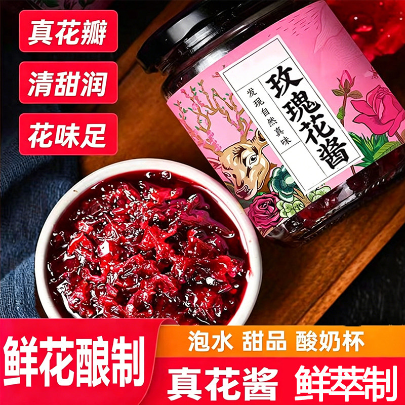 玫瑰花馅料新鲜烘焙鲜花饼月饼儿童老人健康解馋食用官方旗舰店
