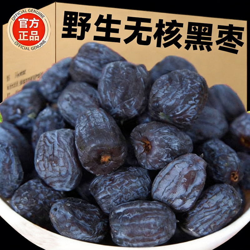 太行山无核黑枣免洗即食软枣大乌枣新鲜零食煲汤煮粥官方旗舰店