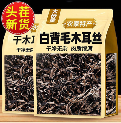 特级黑木耳丝白背毛木耳丝干货