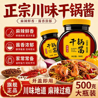 正宗川味干锅酱麻辣干锅川味酱料
