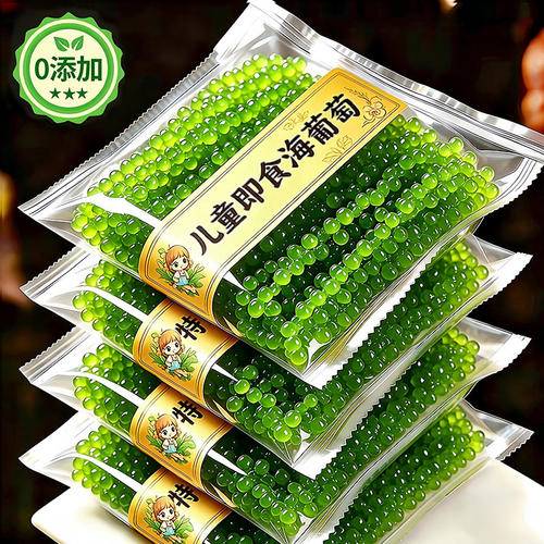 儿童海葡萄即食盐渍绿色鱼子酱