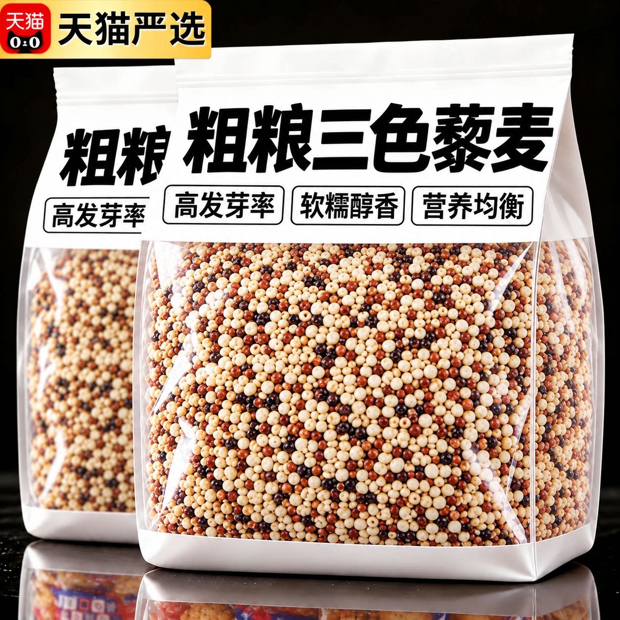 正宗三色藜麦米白藜麦高原粗粮青海五谷杂粮糙米主食黎麦饭旗舰店