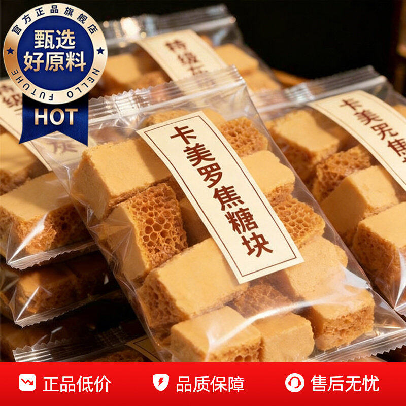 官方正品卡美罗焦糖块咖啡伴侣蜂窝糖拿铁冲调糖包白砂糖冲饮伴侣