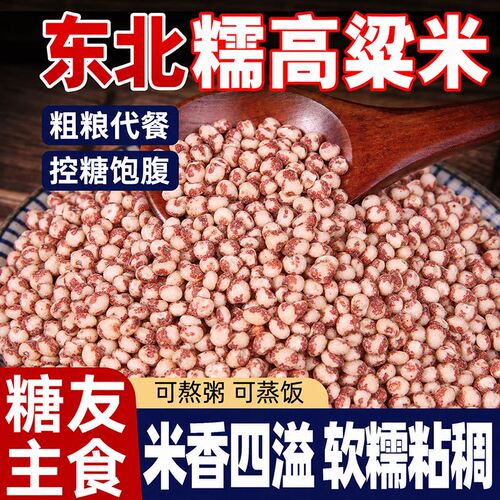 正宗东北粘糯高粱米老品种新米