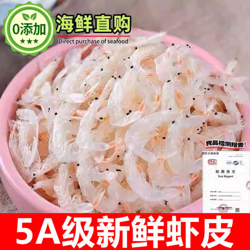 甄选新鲜虾皮无盐淡干特级干货