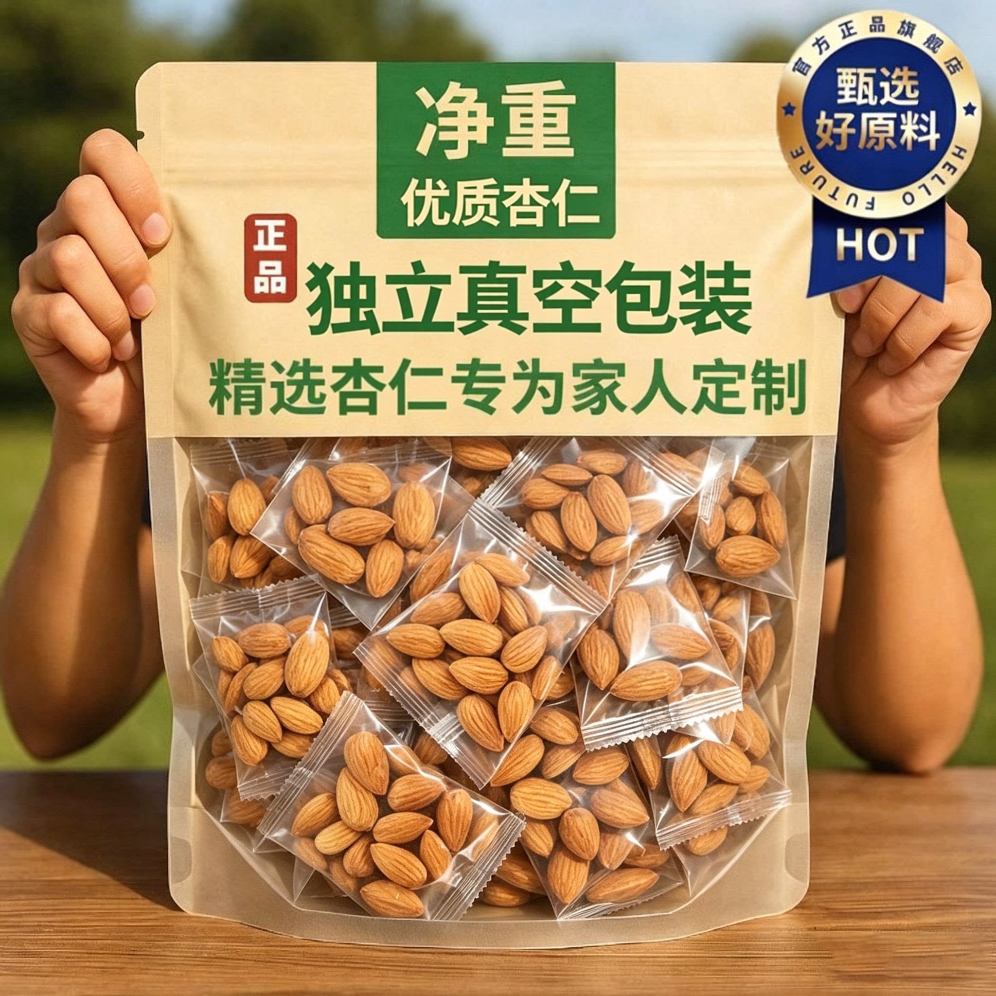 新疆熟杏仁甜杏仁去壳炒熟即食杏仁无壳新货杏仁膳补原味独立包装