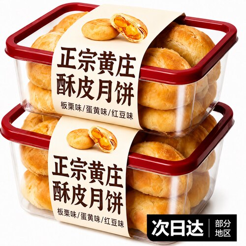 老字号正宗手工黄庄酥皮月饼解馋