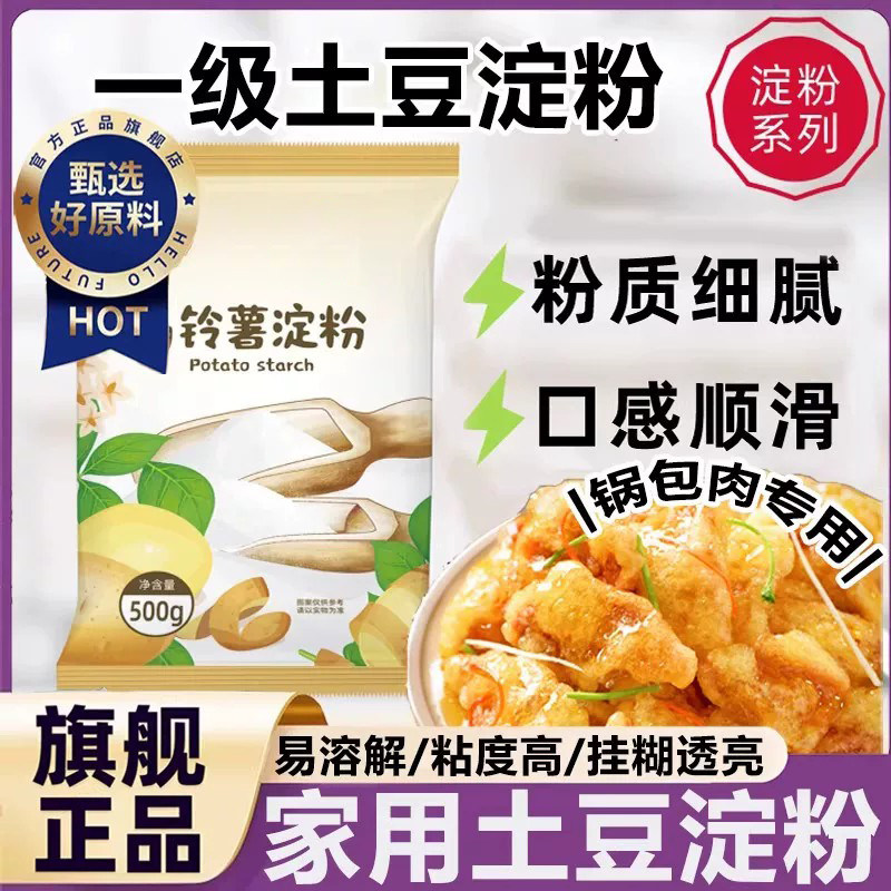 一级土豆淀粉家用锅包肉勾芡低筋图片