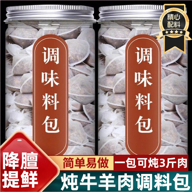 正宗炖牛羊肉调料包家用商用清炖牛肉汤牛肉牛腩专用卤料包易做