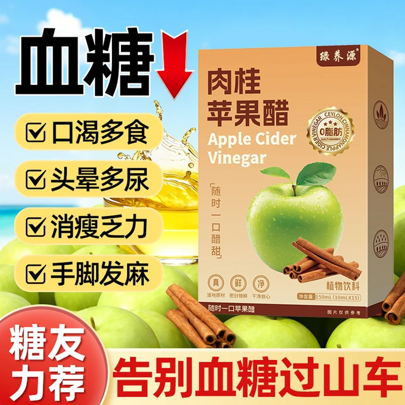 官方正品肉桂苹果醋植物饮料0脂原浆鲜榨健身必备大餐酸甜解腻,咖啡/麦片/冲饮,果醋饮料,淘宝优惠券,粉丝福利购,淘宝优惠卷
