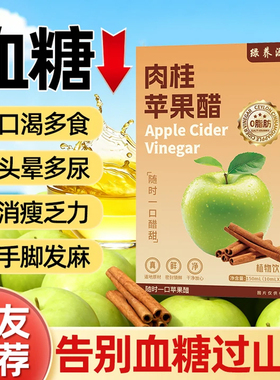 官方正品肉桂苹果醋植物饮料0脂原浆鲜榨健身必备大餐酸甜解腻