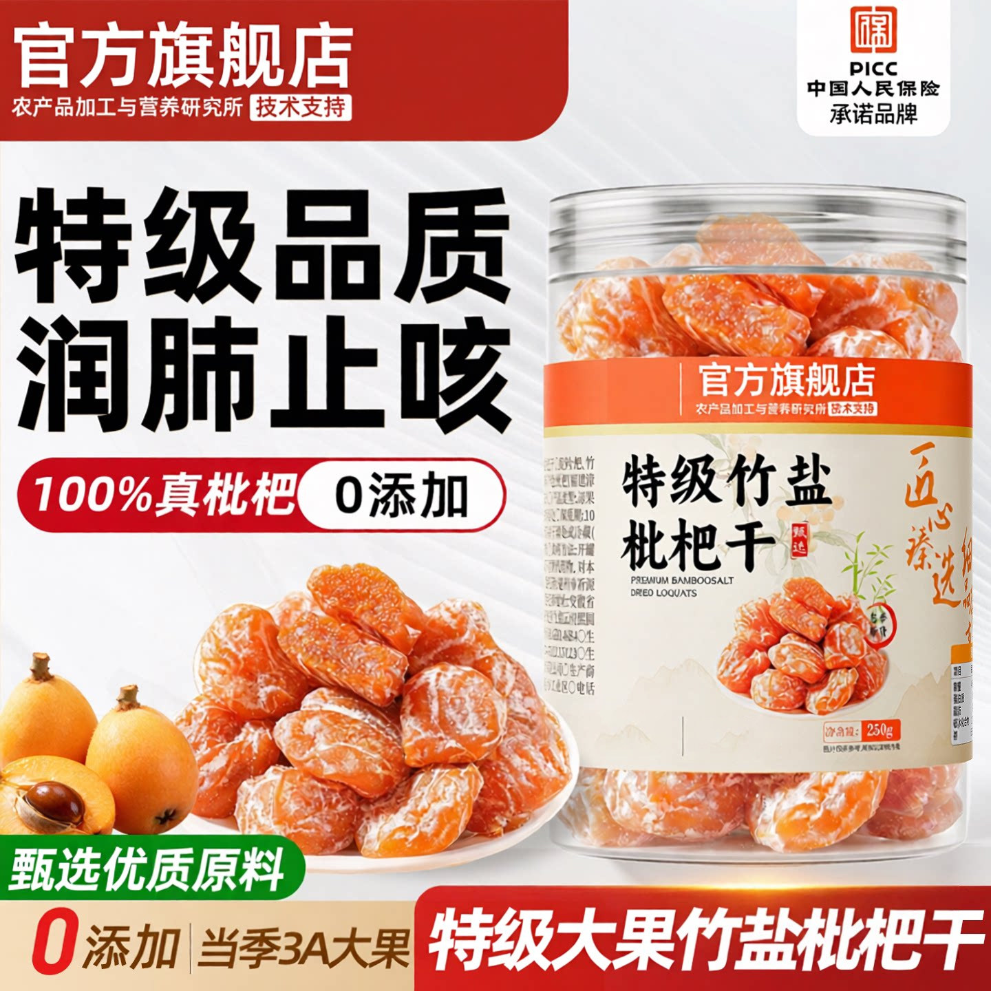 正宗竹盐枇杷干特产无糖无添加孕妇水果干当季大果官方旗舰店正品