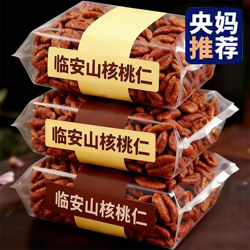 央妈推荐！临安山核桃仁袋装营养坚果零食健康酥脆可口官方旗舰店