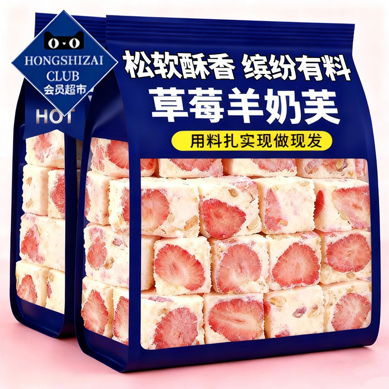 官方正品草莓羊奶芙松软酥香奶香浓郁微甜不腻袋装现做现发零食