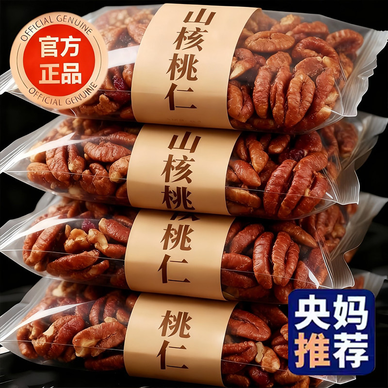 正宗山核桃仁大颗坚果颗粒饱满营养健康孕妇儿童精选零食独立包装