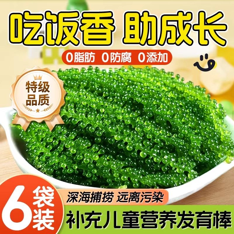 央妈推荐海葡萄开袋即食绿色鱼子酱小孩吃的健康零食官方旗舰店,零食/坚果/特产,海带零食,淘宝优惠券,粉丝福利购,淘宝优惠卷