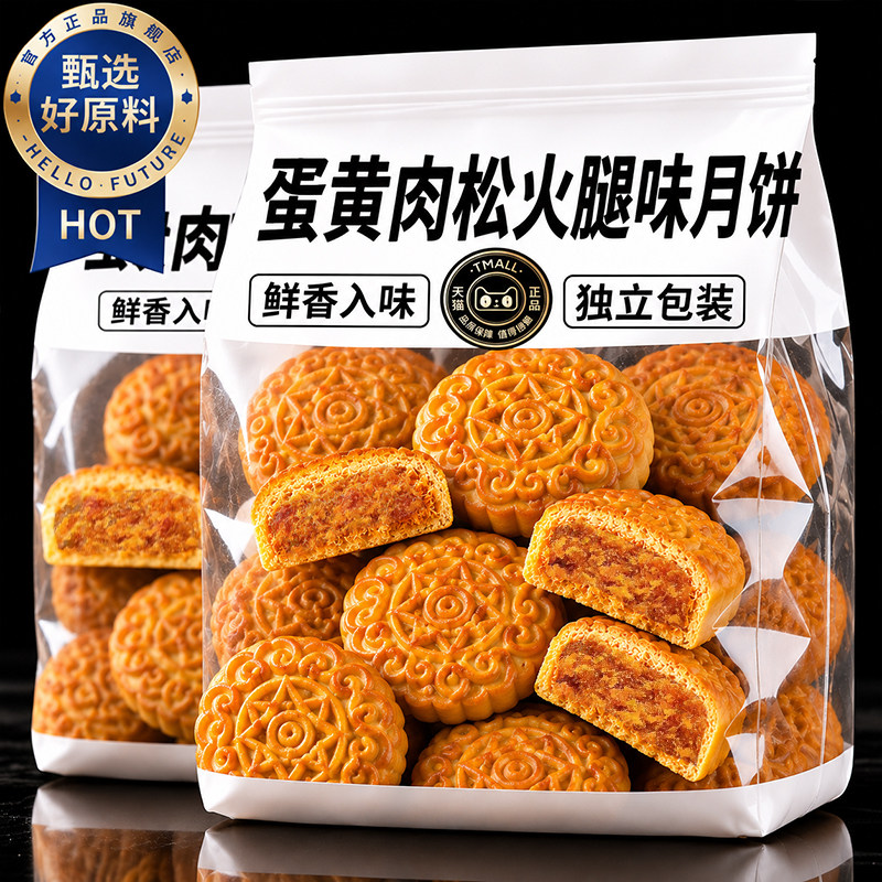 蛋黄肉松火腿月饼咸香味小吃糕点图片