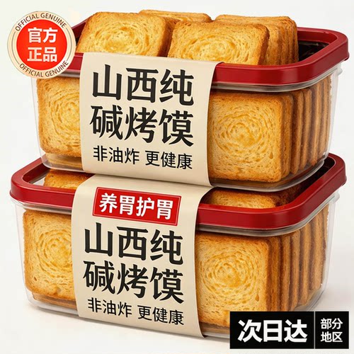 正宗纯碱烤馍片非油炸烤馒头片