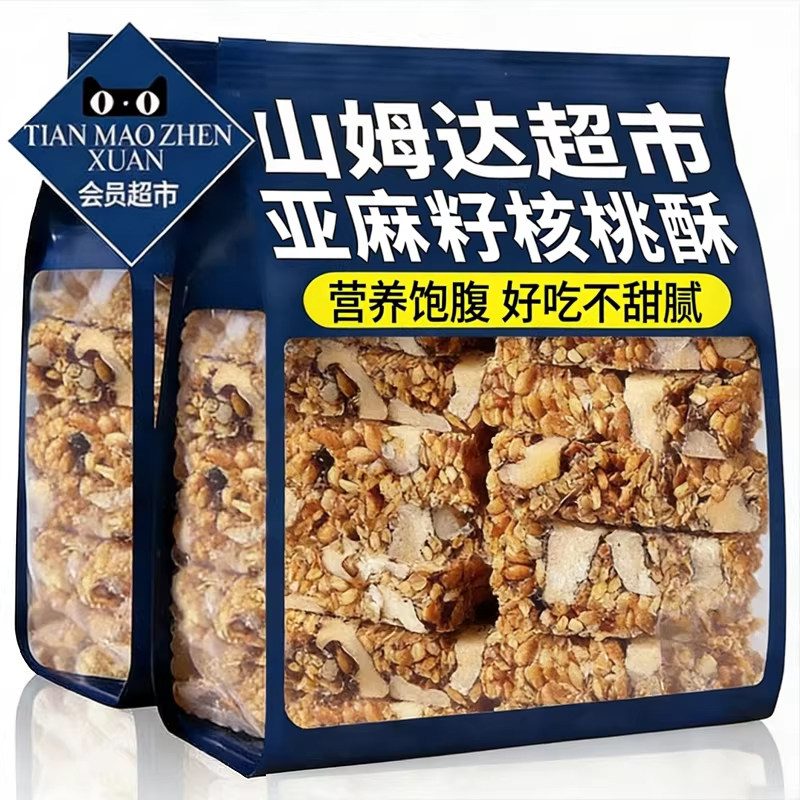 央妈推荐亚麻籽核桃酥营养饱腹好吃不甜腻袋装坚果酥花生酥糕点