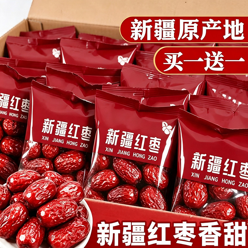 特级免洗红枣新疆特产无核补气血开袋即食独立包装零食官方旗舰