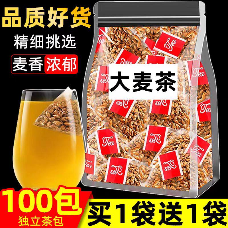 大麦茶官方旗舰店特级大麦茶饭店专用炒熟养生茶包泡水麦香浓郁