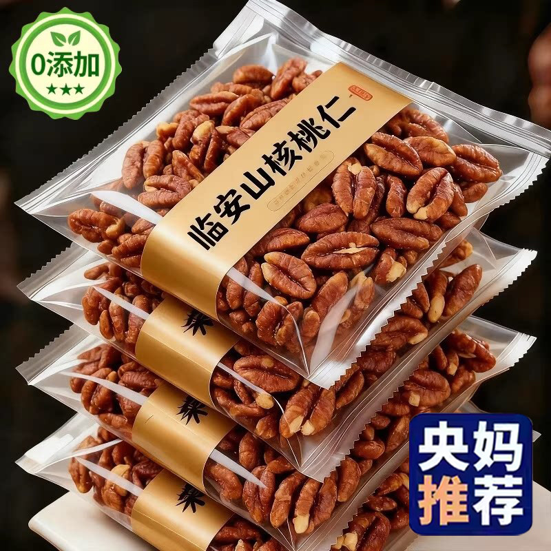 正宗临安山核桃仁坚果炒货袋装酥脆零食健康营养当季新货节日送礼