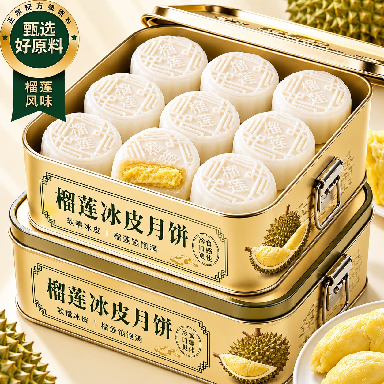榴莲冰皮月饼广式爆浆榴莲味月饼奶黄流心蛋黄糕点心中式中秋送礼