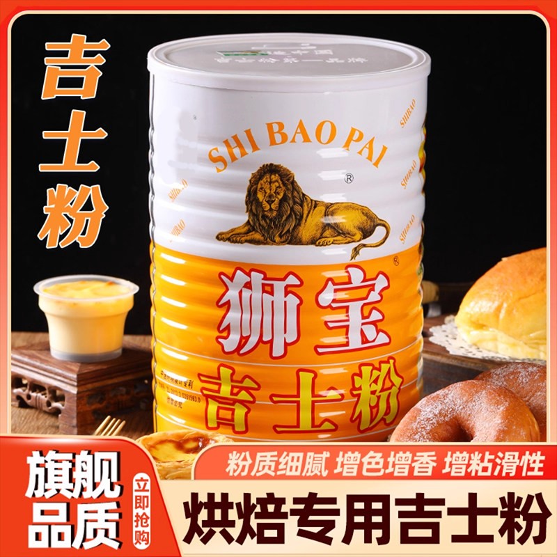 吉士粉狮牌商用烘焙吉士丁粉速溶图片
