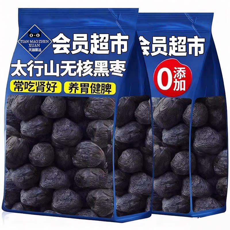 特级黑枣无核正宗太行山零食蜜饯小柿子年货当季新货官方旗舰店