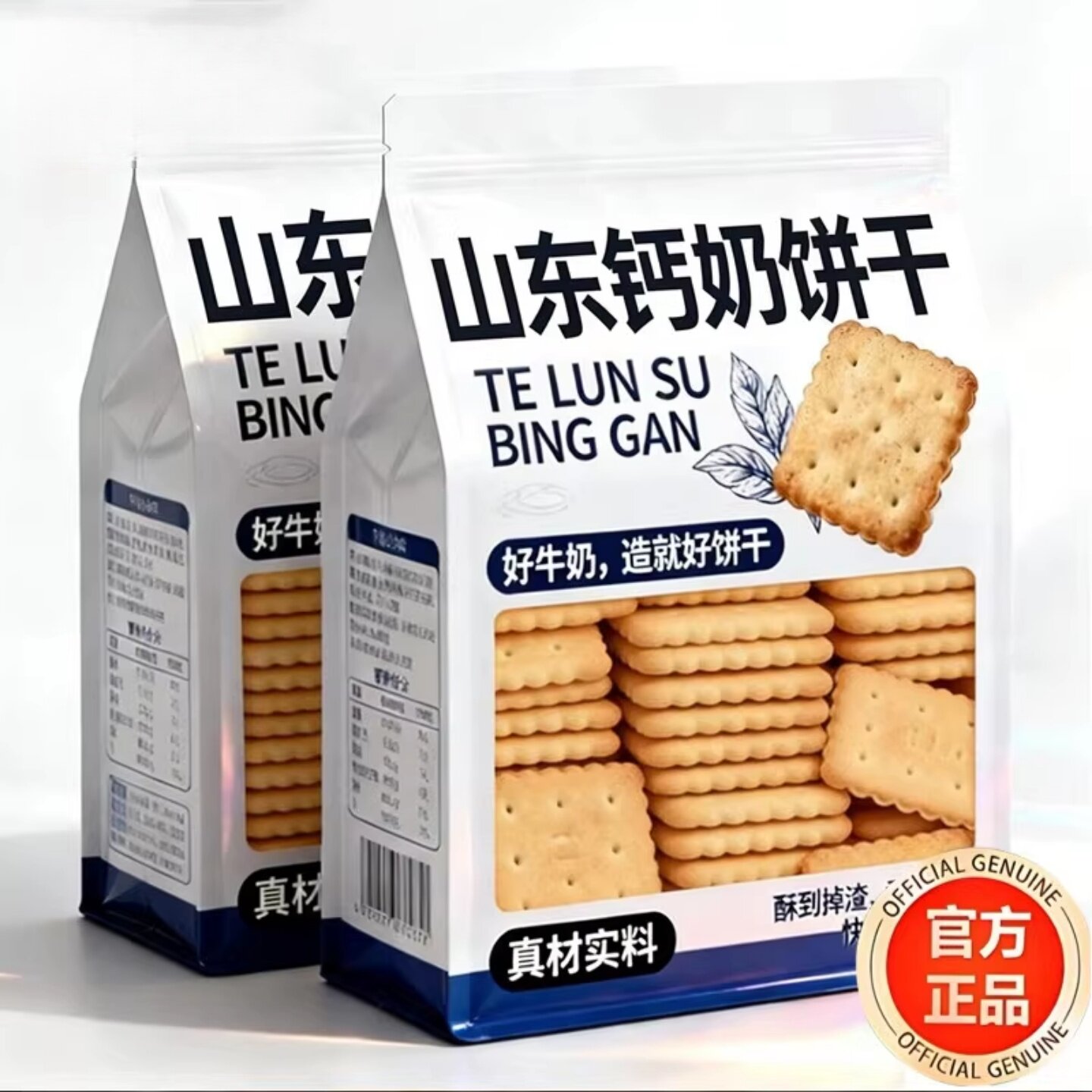 钙奶饼干70年代怀旧山东钙奶饼干奶钙饼干儿童高钙饼干官方旗舰店
