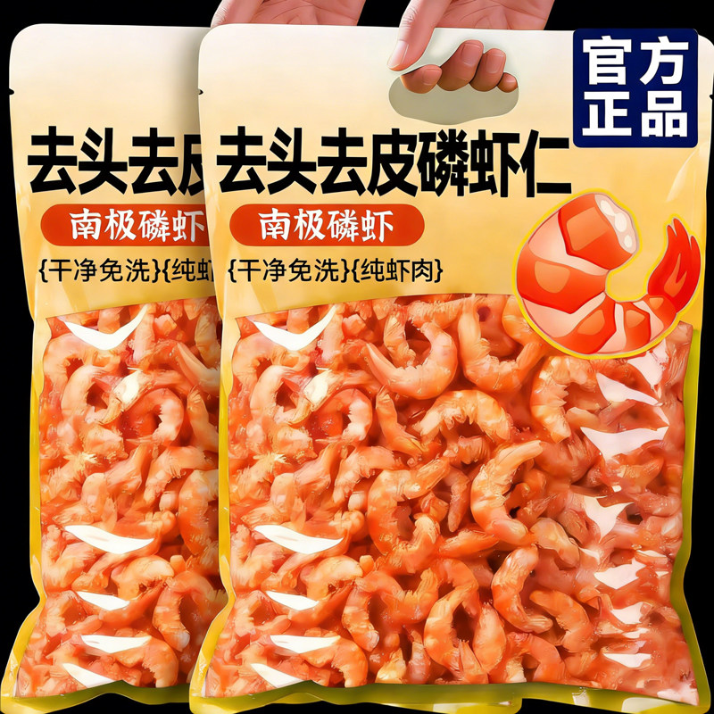 南极磷虾虾仁袋装肉质饱满干净免洗纯虾肉无盐新鲜干货官方旗舰店,零食/坚果/特产,即食虾零食,淘宝优惠券,粉丝福利购,淘宝优惠卷