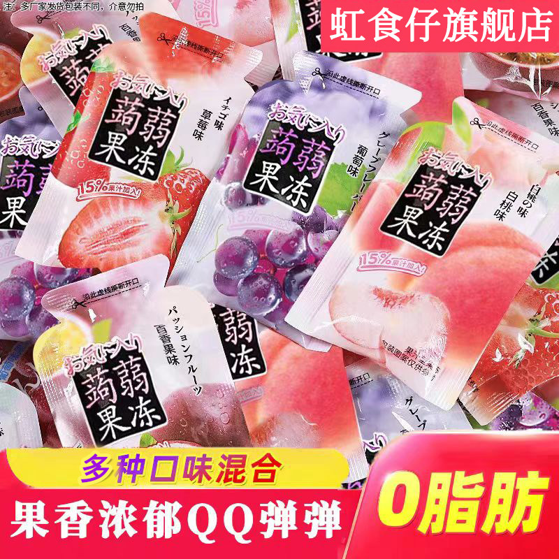 蒟蒻果冻0卡0糖小包装果冻儿童零食小吃整箱追剧解馋官方旗舰正品