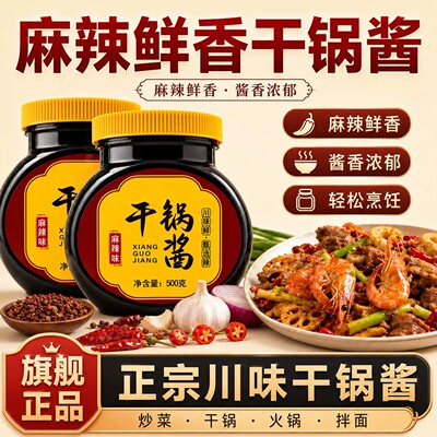 干锅酱家用商用调料麻辣香锅正宗