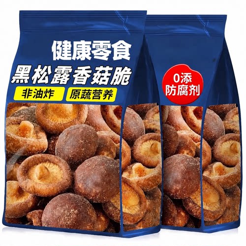 黑松露香菇脆鲜菇果蔬脆非油炸