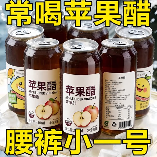苹果醋饮料无负担果香纯粹解渴
