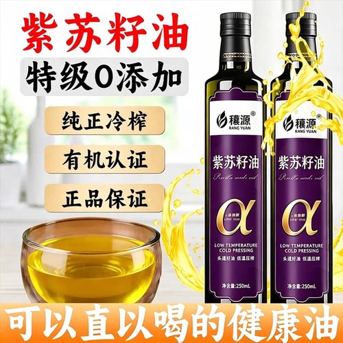 纯紫苏籽油家庭食用有机苏子油