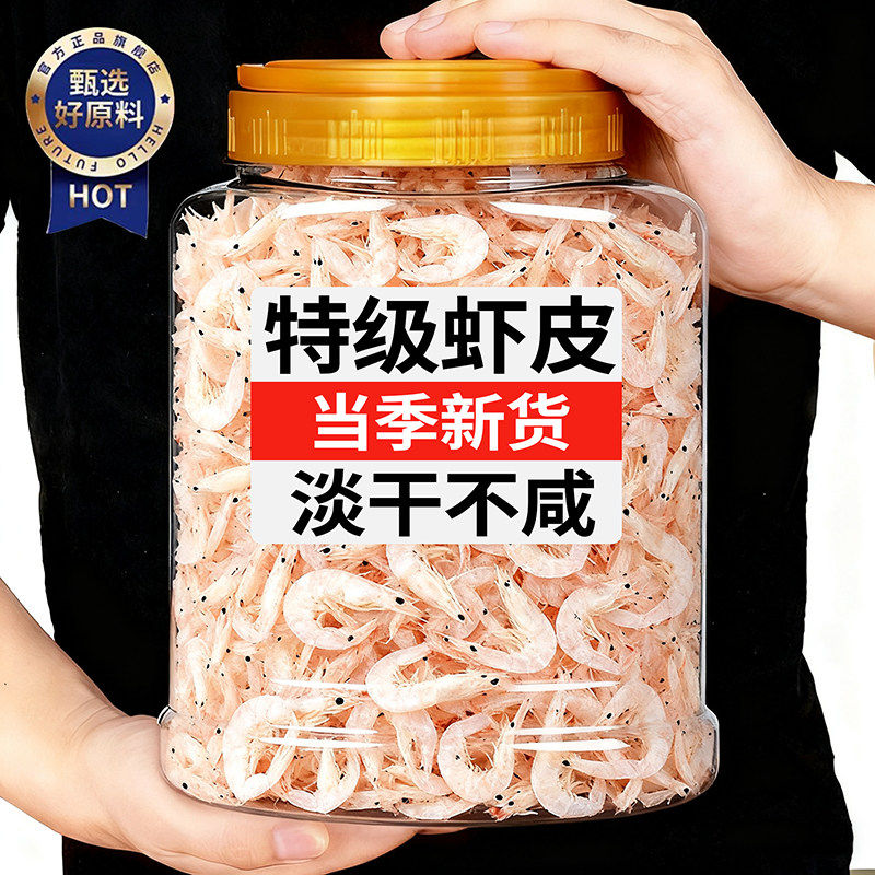 新鲜淡干虾皮无盐小海米干货特级即食补钙宝宝辅食煲汤炒菜提鲜