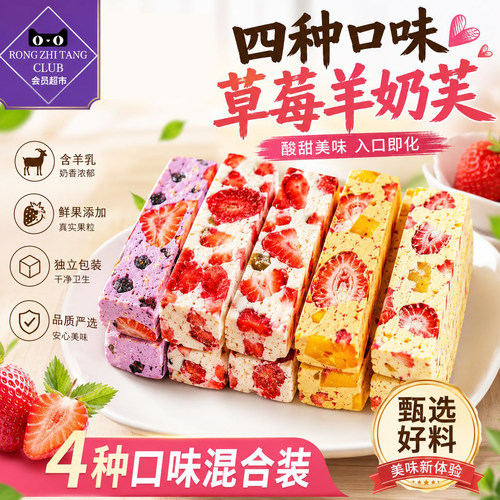 正宗草莓羊奶芙多种口味酸甜适口