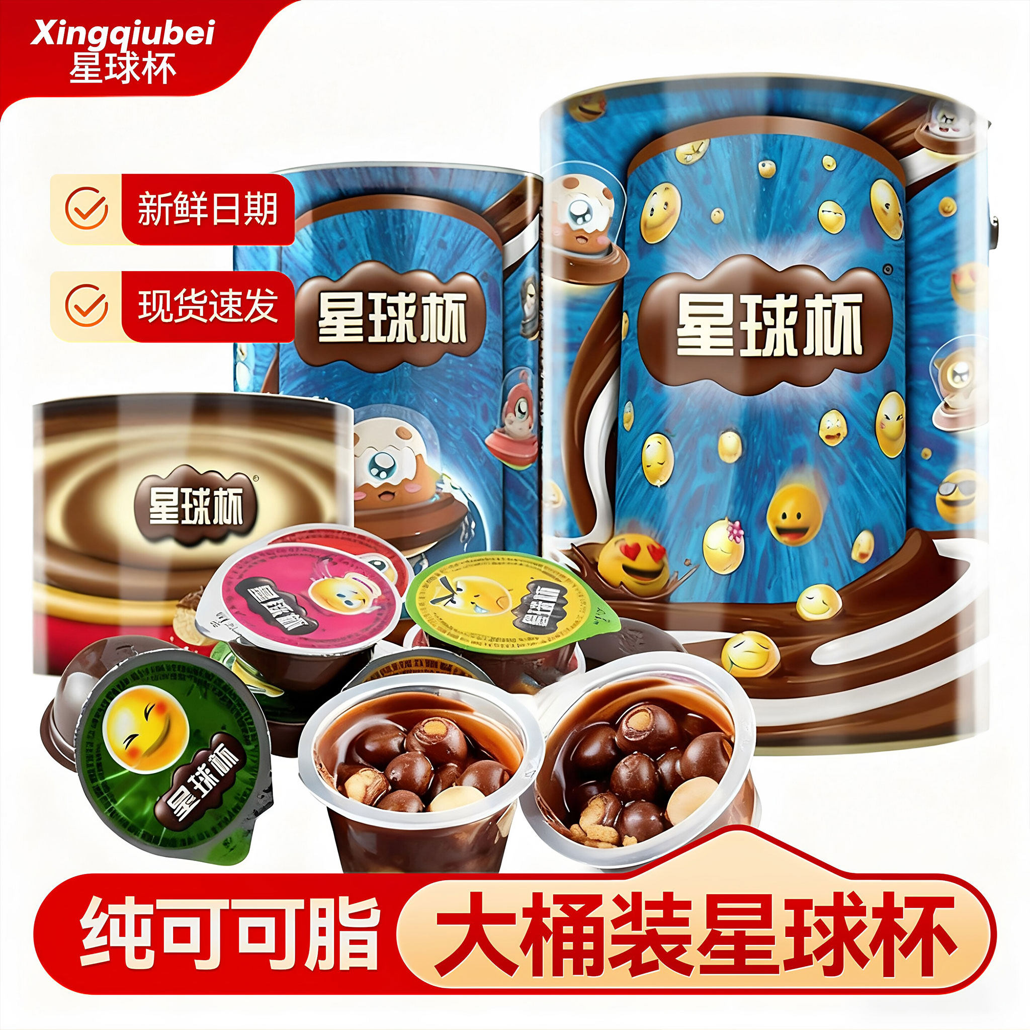 官方正品星球杯桶装儿童休闲零食巧克力夹心饼干老式怀旧解馋小吃