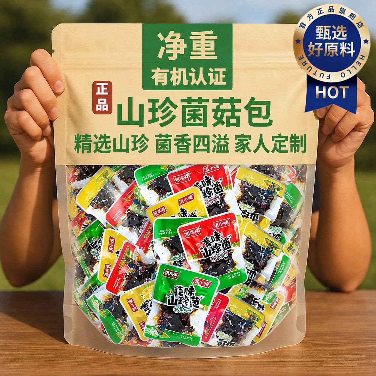 油鸡枞菌云南特产牛肝菌松茸菌小袋菌开袋即食蘑菇零食小吃下饭菜