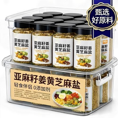 亚麻籽姜黄芝麻盐无添加剂沙拉