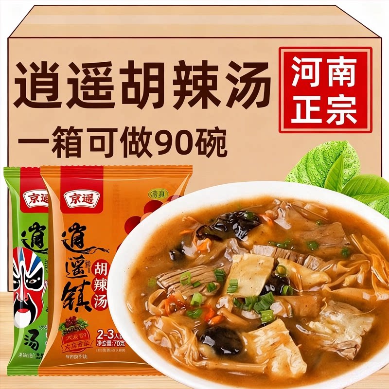 【央妈推荐】正宗逍遥镇胡辣汤河南特产整箱麻辣牛肉味冲泡速食包