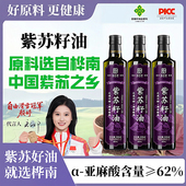 农科院有机紫苏籽油进口亚麻籽纯食用油高亚麻酸营养油官方旗舰店