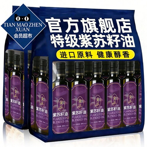 特级紫苏籽油500ml一级冷榨家用无添加食用油口服热炒官方旗舰店