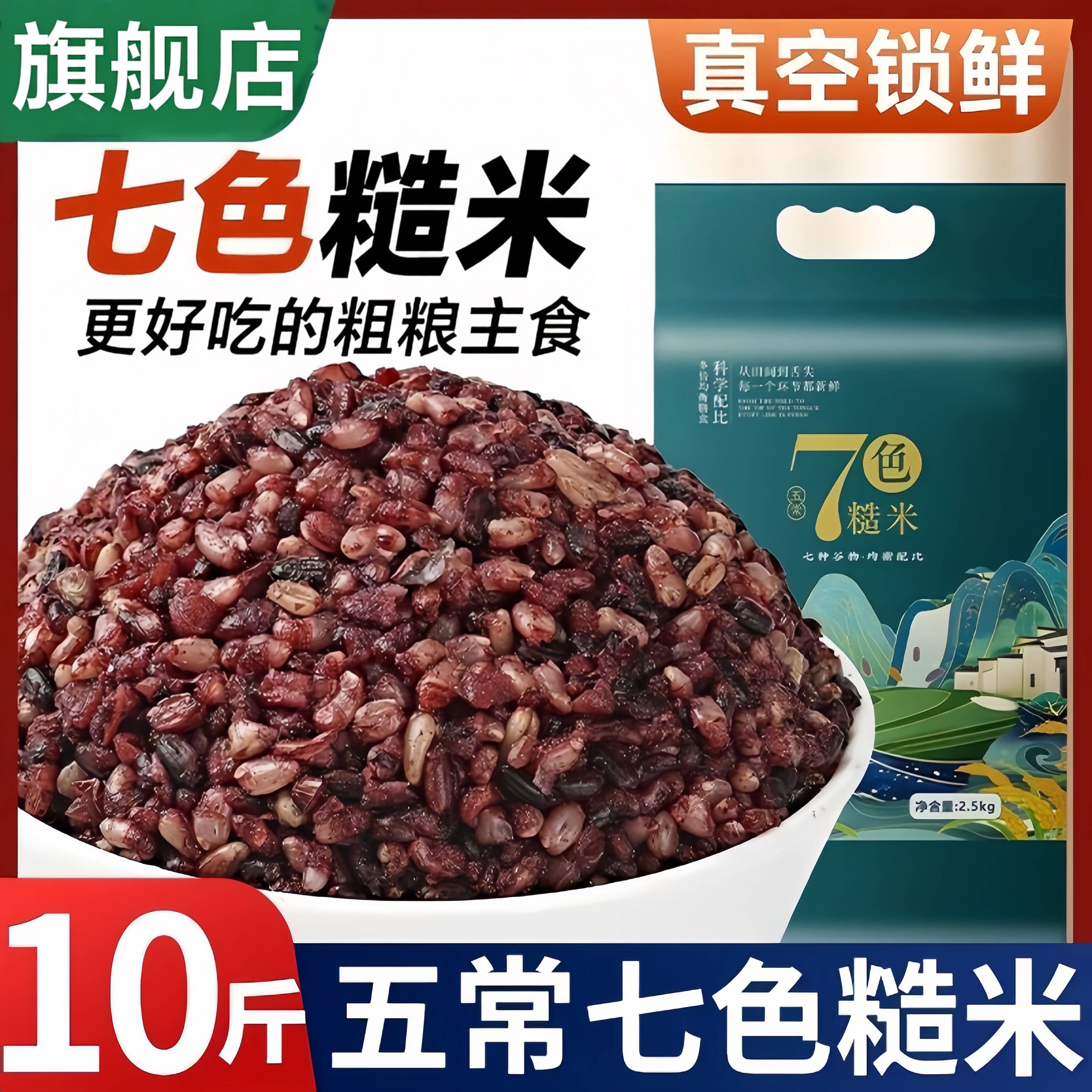 官方旗舰店正宗东北五常低脂七色糙米健身控糖五谷杂粮米粗粮正品