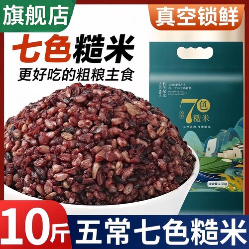 官方旗舰店正宗东北五常低脂七色糙米健身控糖五谷杂粮米粗粮正品