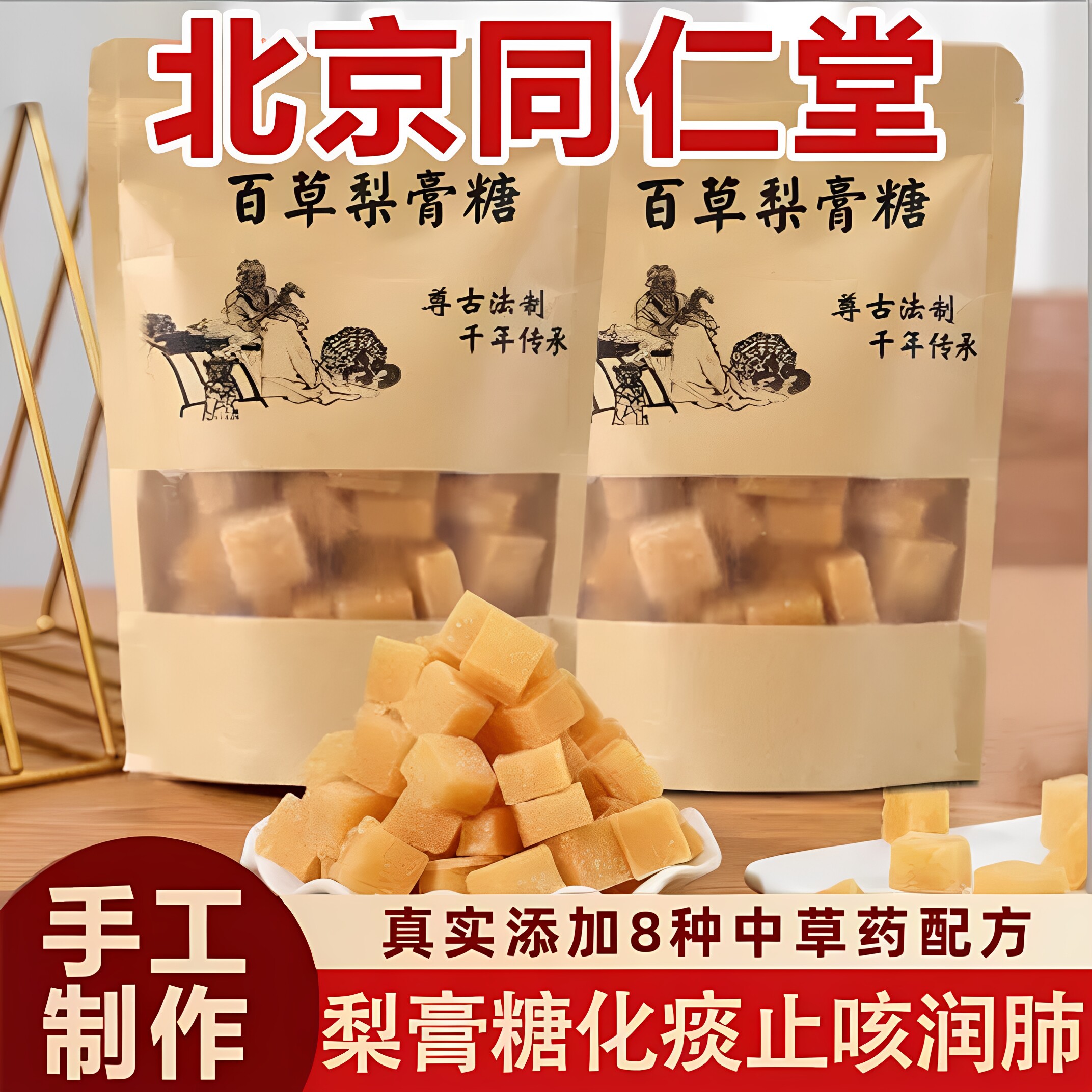 百草梨膏糖梨膏糖化痰止咳润肺枇杷秋梨膏儿童老人清凉薄荷润喉糖