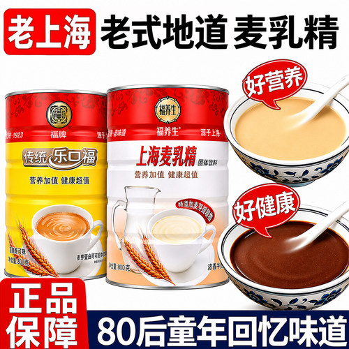 麦乳精老牌子正宗乐口福童年饮料